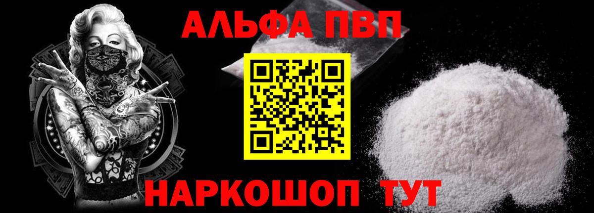 Альфа ПВП Соль  Вход с VPN  Alpha PVP  Скопин  Alfa_PVP СК КРИС 
