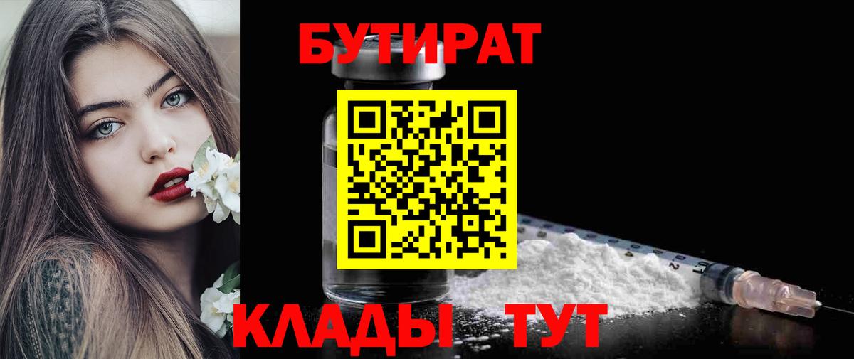 Скопин  БУТИРАТ 1.4BDO  БУТИРАТ  Вход с VPN 