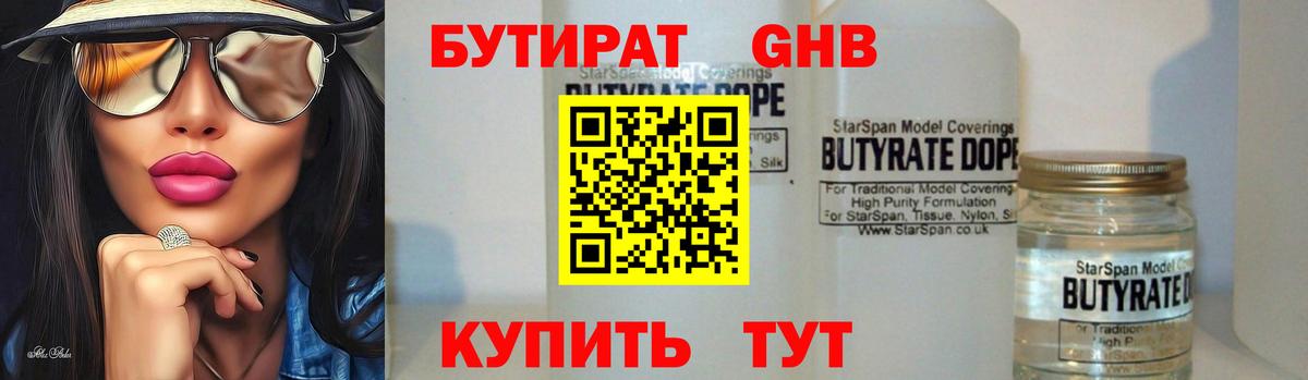 БУТИРАТ вода Скопин