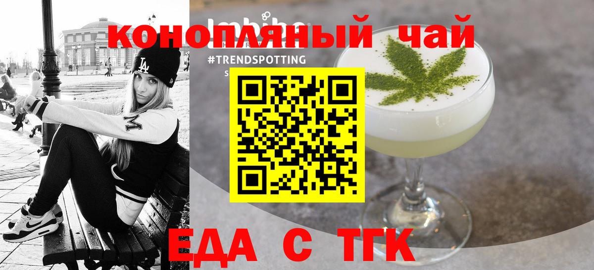 Еда ТГК конопля  Вход с VPN  Скопин 