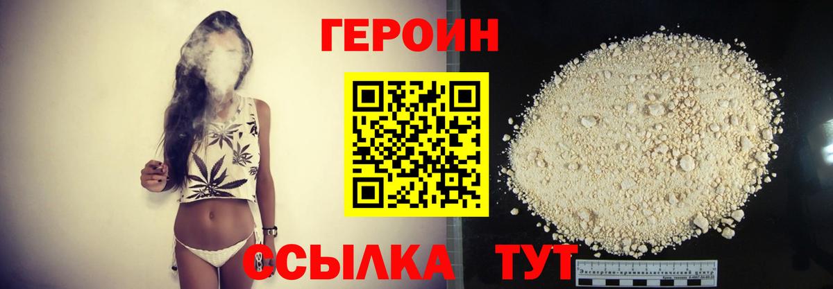 ГЕРОИН Heroin  ГЕРОИН  Скопин  Вход с VPN 